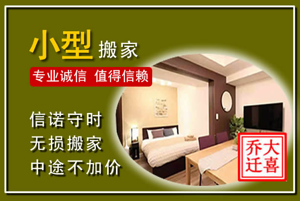 新宁小型搬家