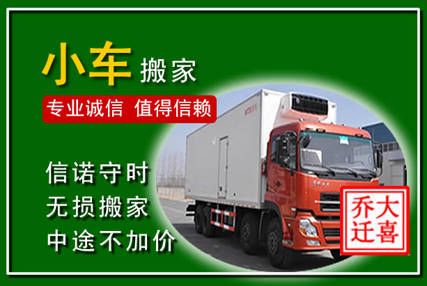 新宁物品搬运