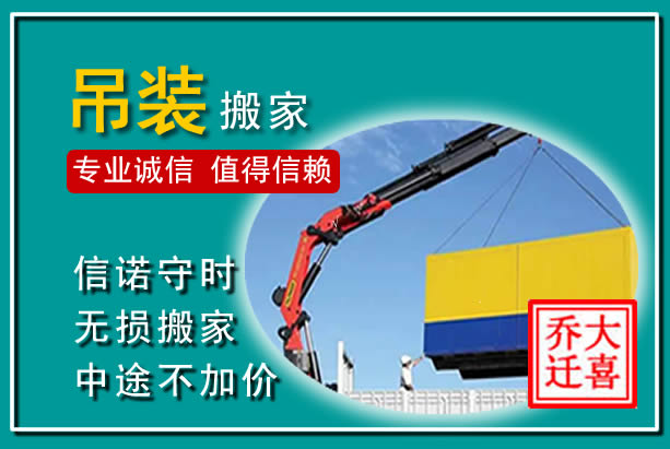 新宁吊装大件搬家