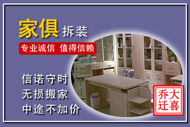 新宁家俱拆装搬运
